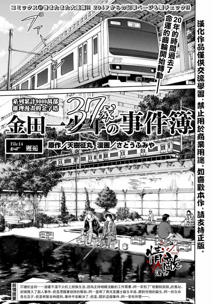 金田一37岁事件簿韩漫全集-第14话 歌岛度假村事件14无删减无遮挡章节图片 