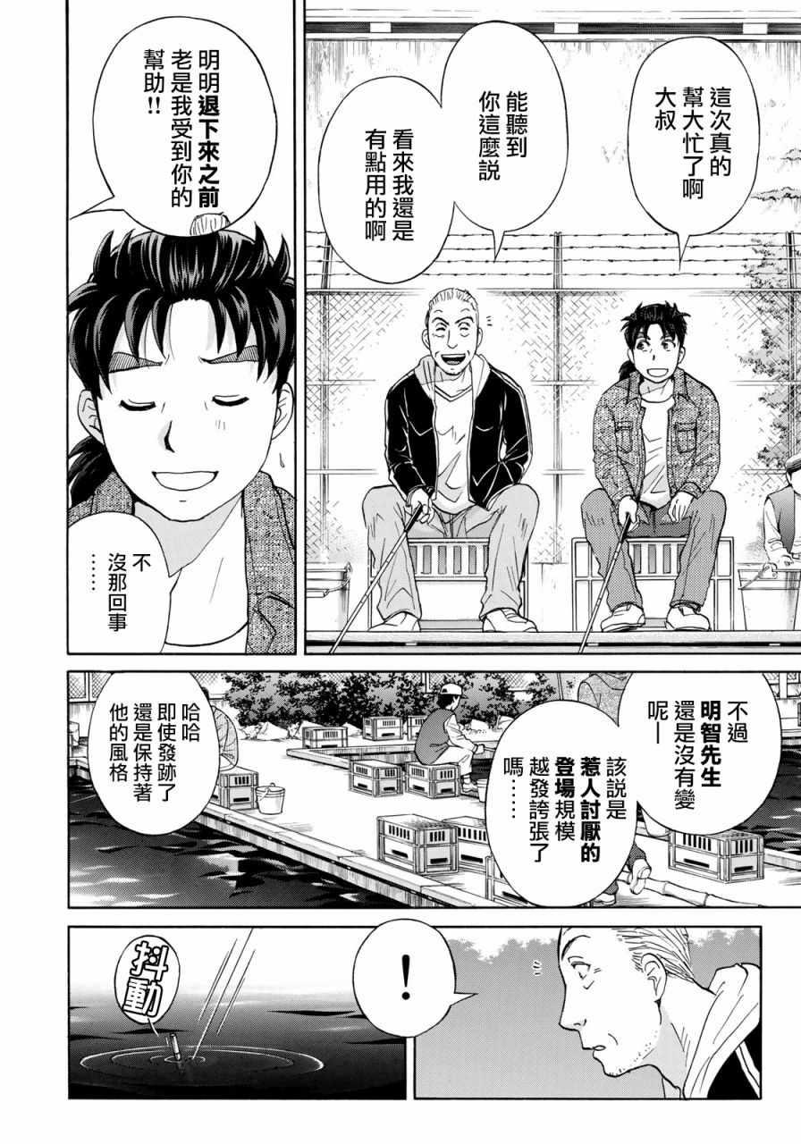 金田一37岁事件簿韩漫全集-第14话 歌岛度假村事件14无删减无遮挡章节图片 