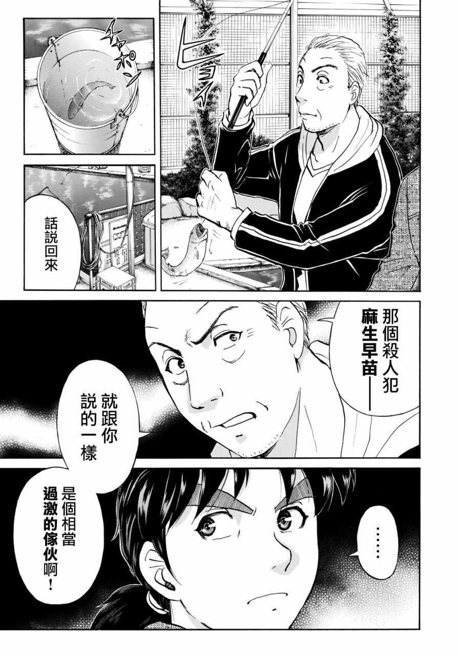 金田一37岁事件簿韩漫全集-第14话 歌岛度假村事件14无删减无遮挡章节图片 