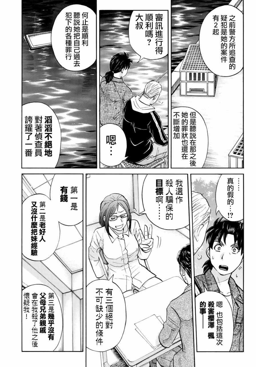 金田一37岁事件簿韩漫全集-第14话 歌岛度假村事件14无删减无遮挡章节图片 
