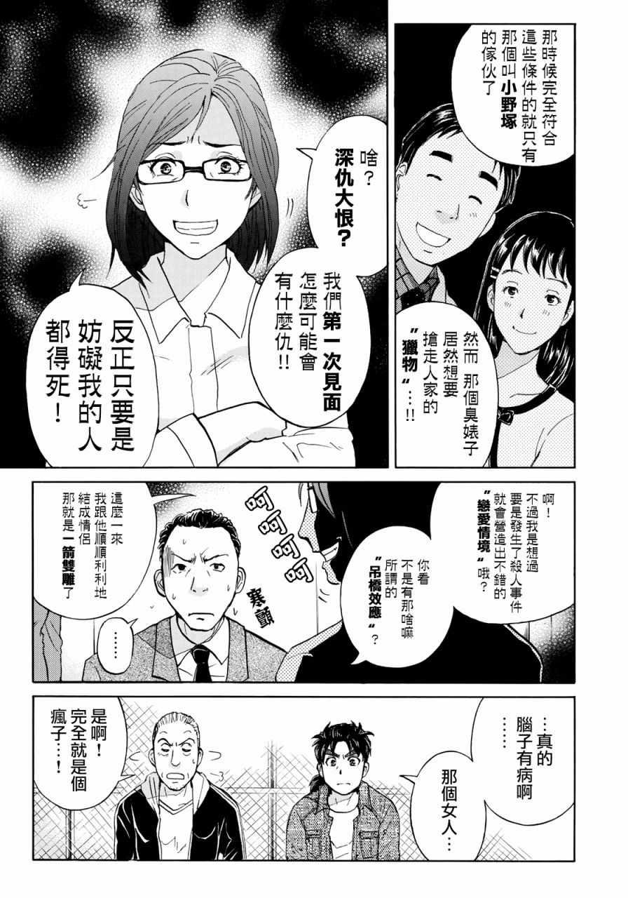 金田一37岁事件簿韩漫全集-第14话 歌岛度假村事件14无删减无遮挡章节图片 