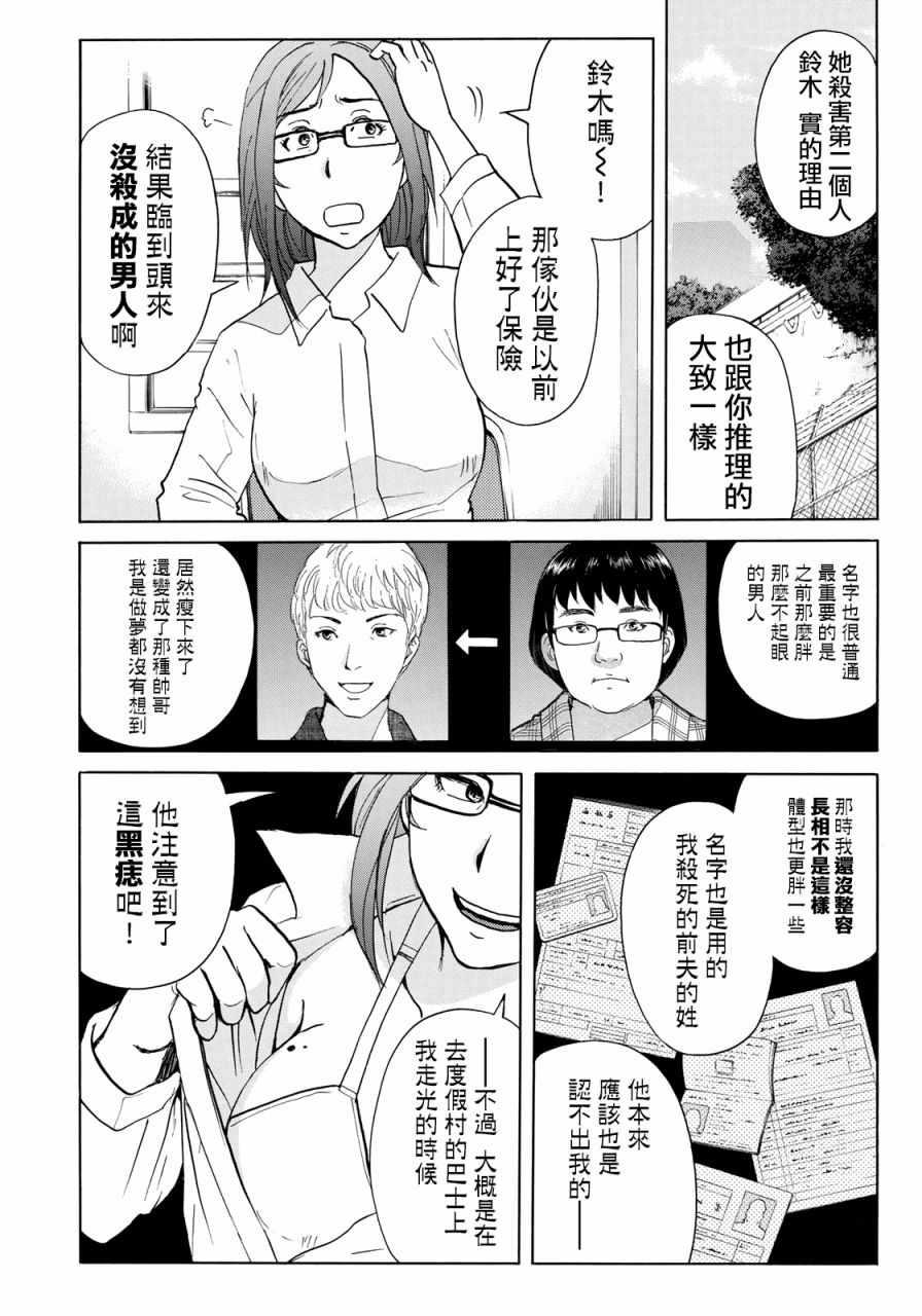 金田一37岁事件簿韩漫全集-第14话 歌岛度假村事件14无删减无遮挡章节图片 