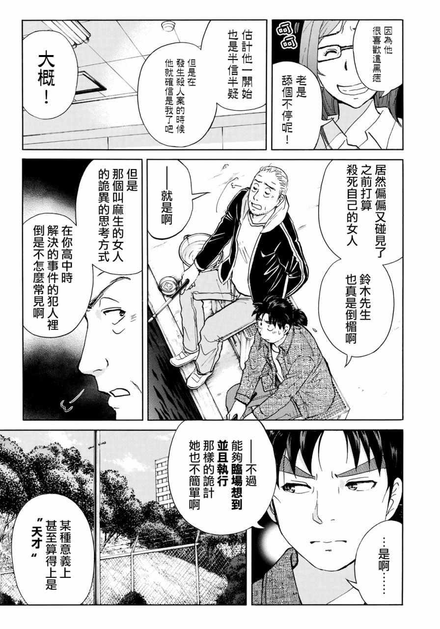 金田一37岁事件簿韩漫全集-第14话 歌岛度假村事件14无删减无遮挡章节图片 