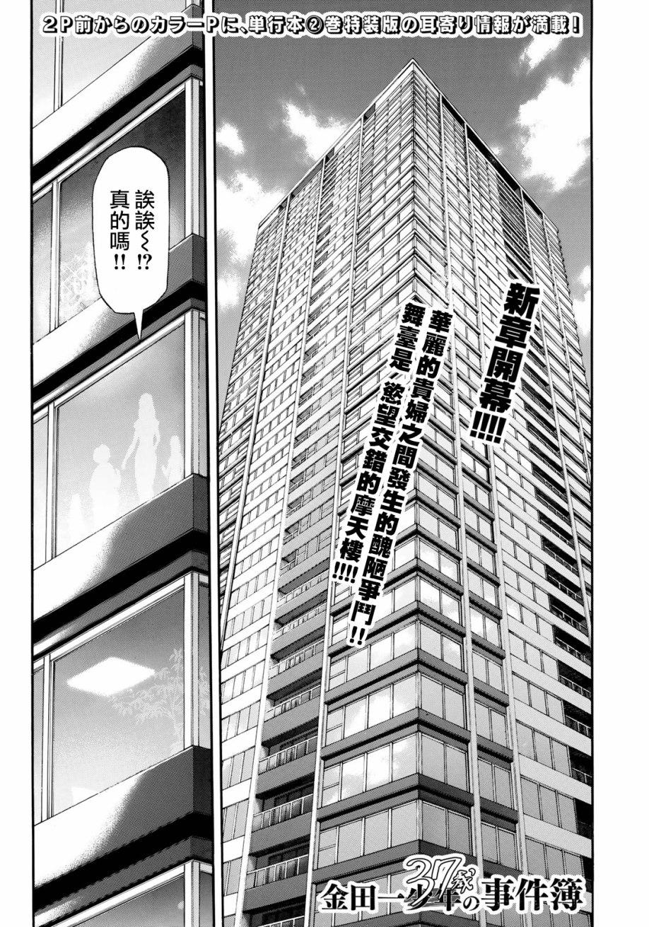 金田一37岁事件簿韩漫全集-第16话 高层贵妇16无删减无遮挡章节图片 