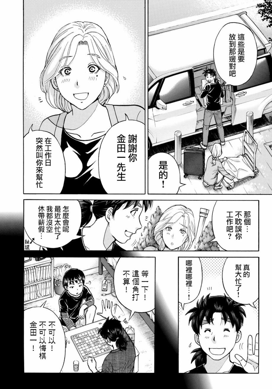 金田一37岁事件簿韩漫全集-第16话 高层贵妇16无删减无遮挡章节图片 