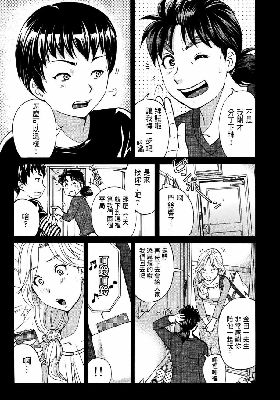 金田一37岁事件簿韩漫全集-第16话 高层贵妇16无删减无遮挡章节图片 