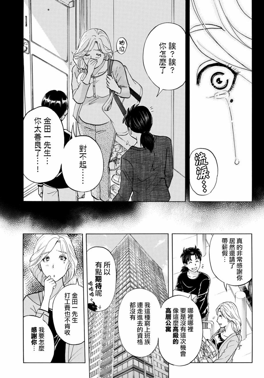 金田一37岁事件簿韩漫全集-第16话 高层贵妇16无删减无遮挡章节图片 