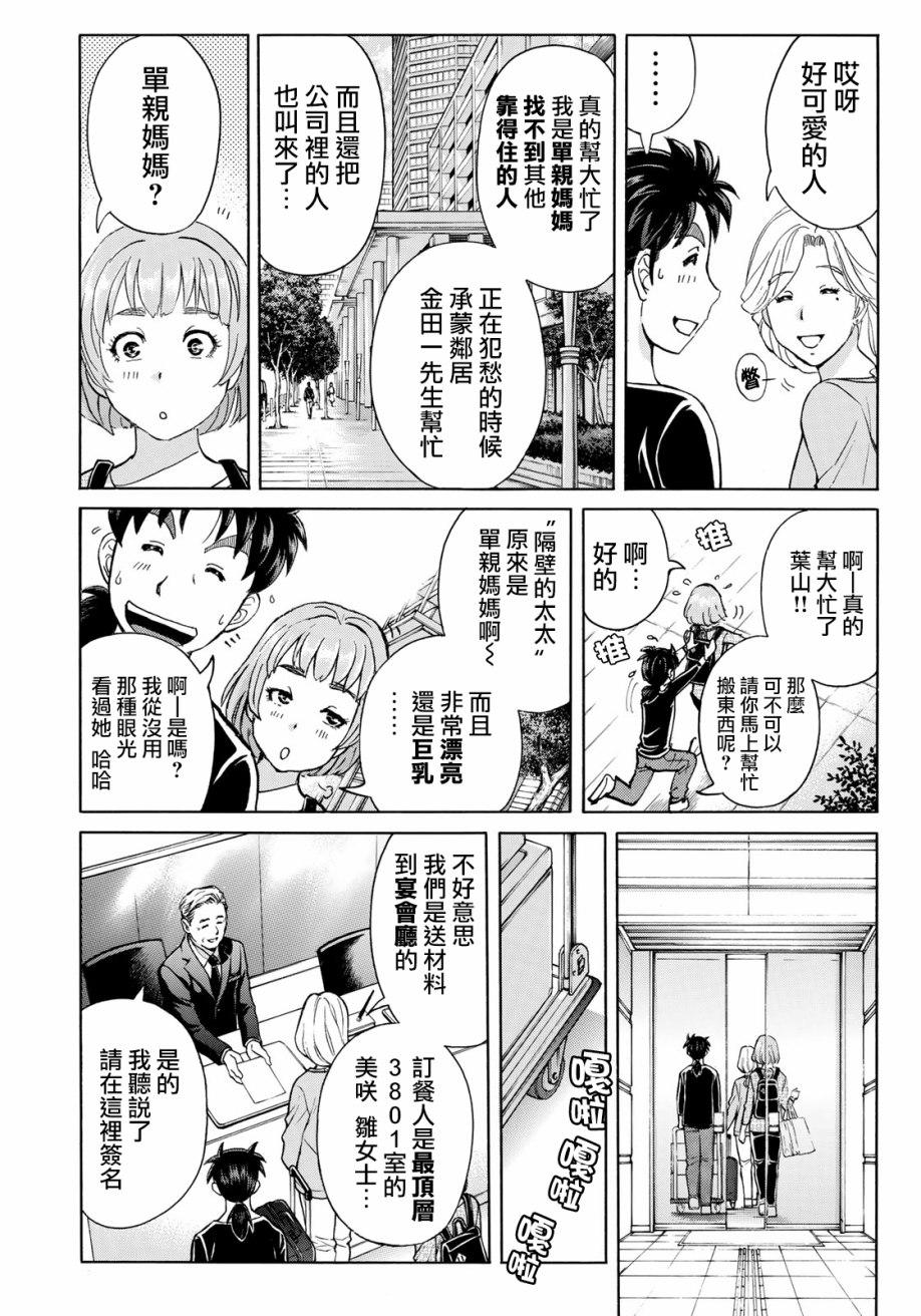 金田一37岁事件簿韩漫全集-第16话 高层贵妇16无删减无遮挡章节图片 