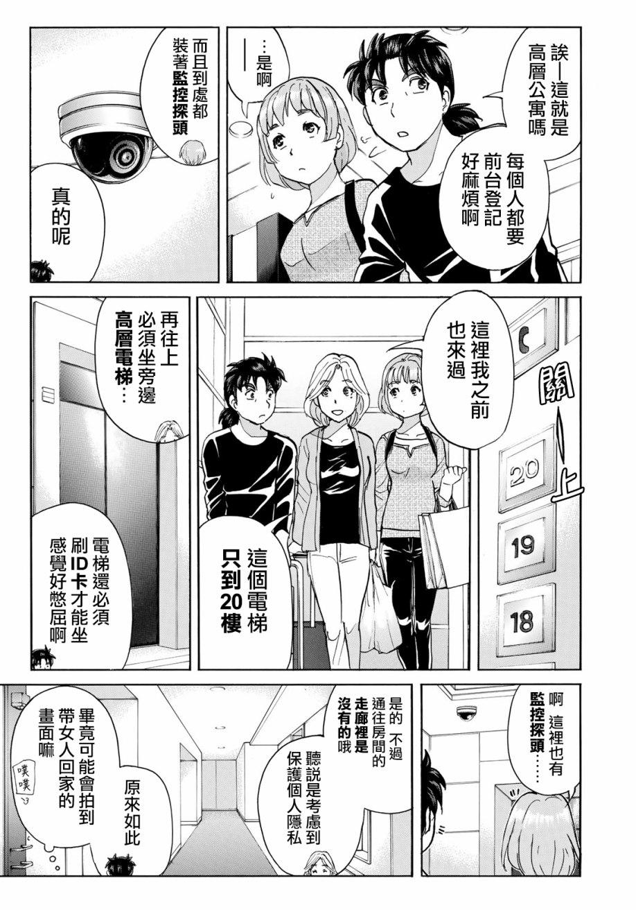 金田一37岁事件簿韩漫全集-第16话 高层贵妇16无删减无遮挡章节图片 