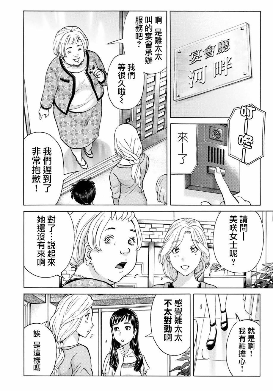 金田一37岁事件簿韩漫全集-第16话 高层贵妇16无删减无遮挡章节图片 