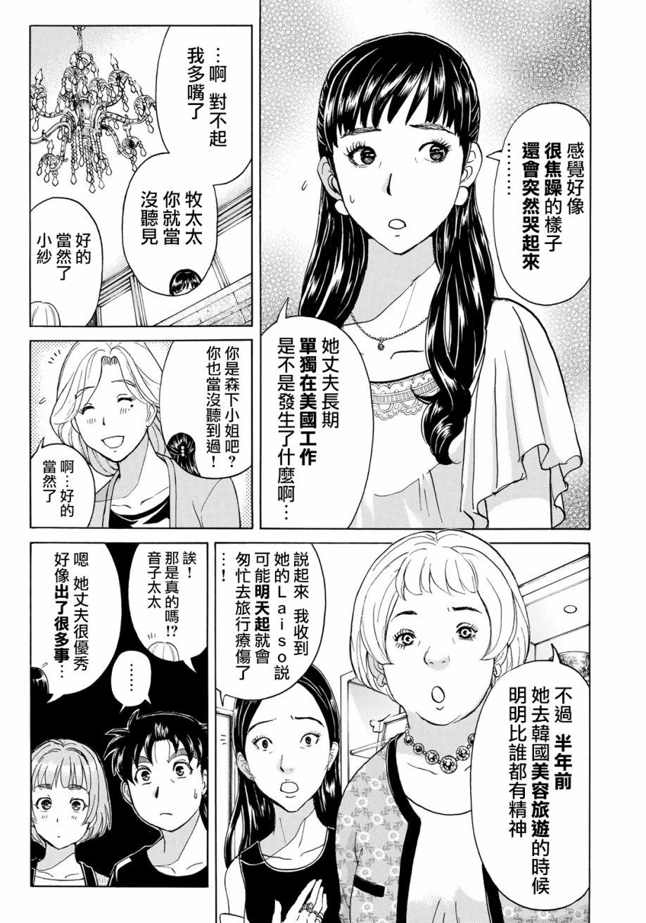 金田一37岁事件簿韩漫全集-第16话 高层贵妇16无删减无遮挡章节图片 