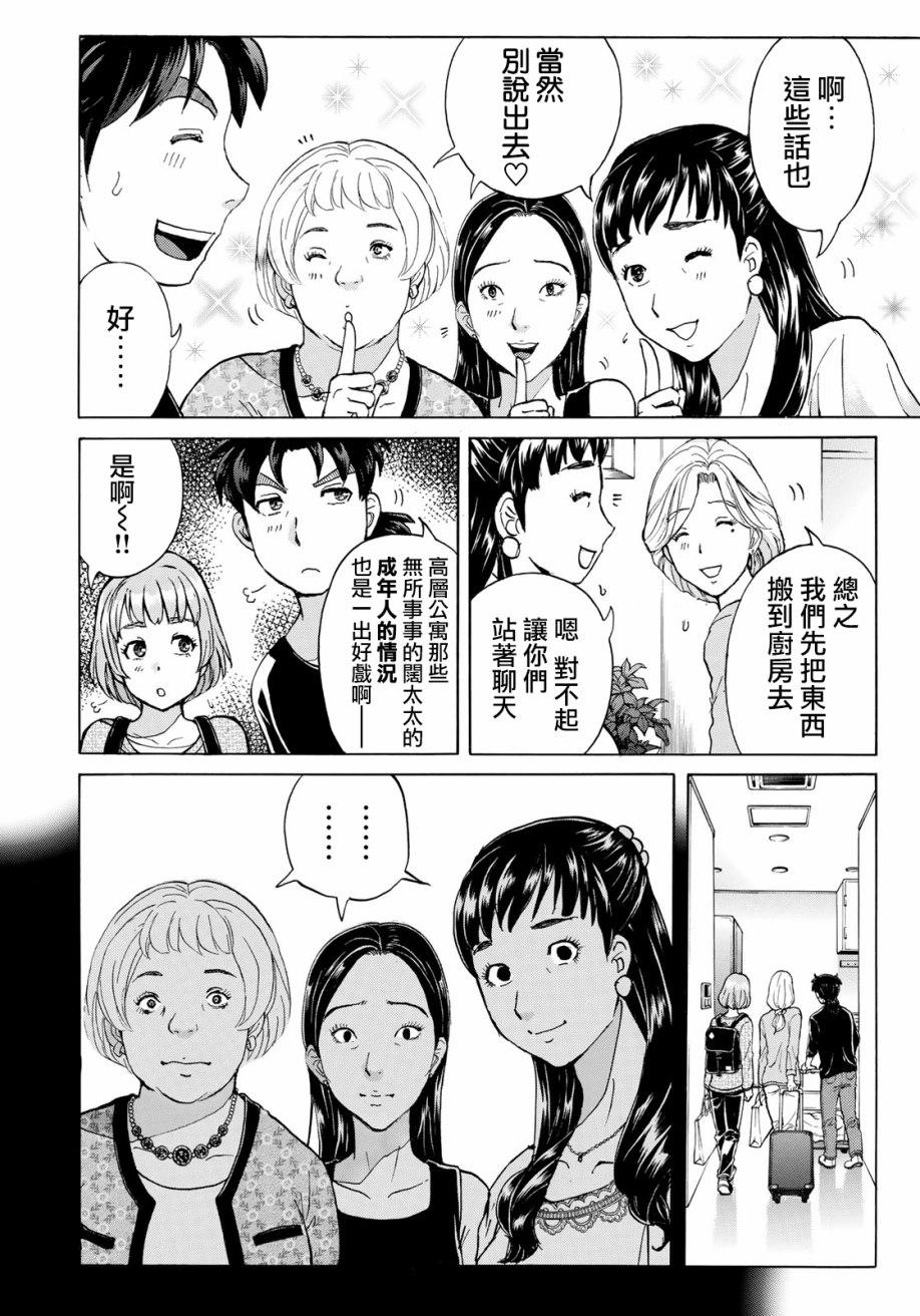 金田一37岁事件簿韩漫全集-第16话 高层贵妇16无删减无遮挡章节图片 