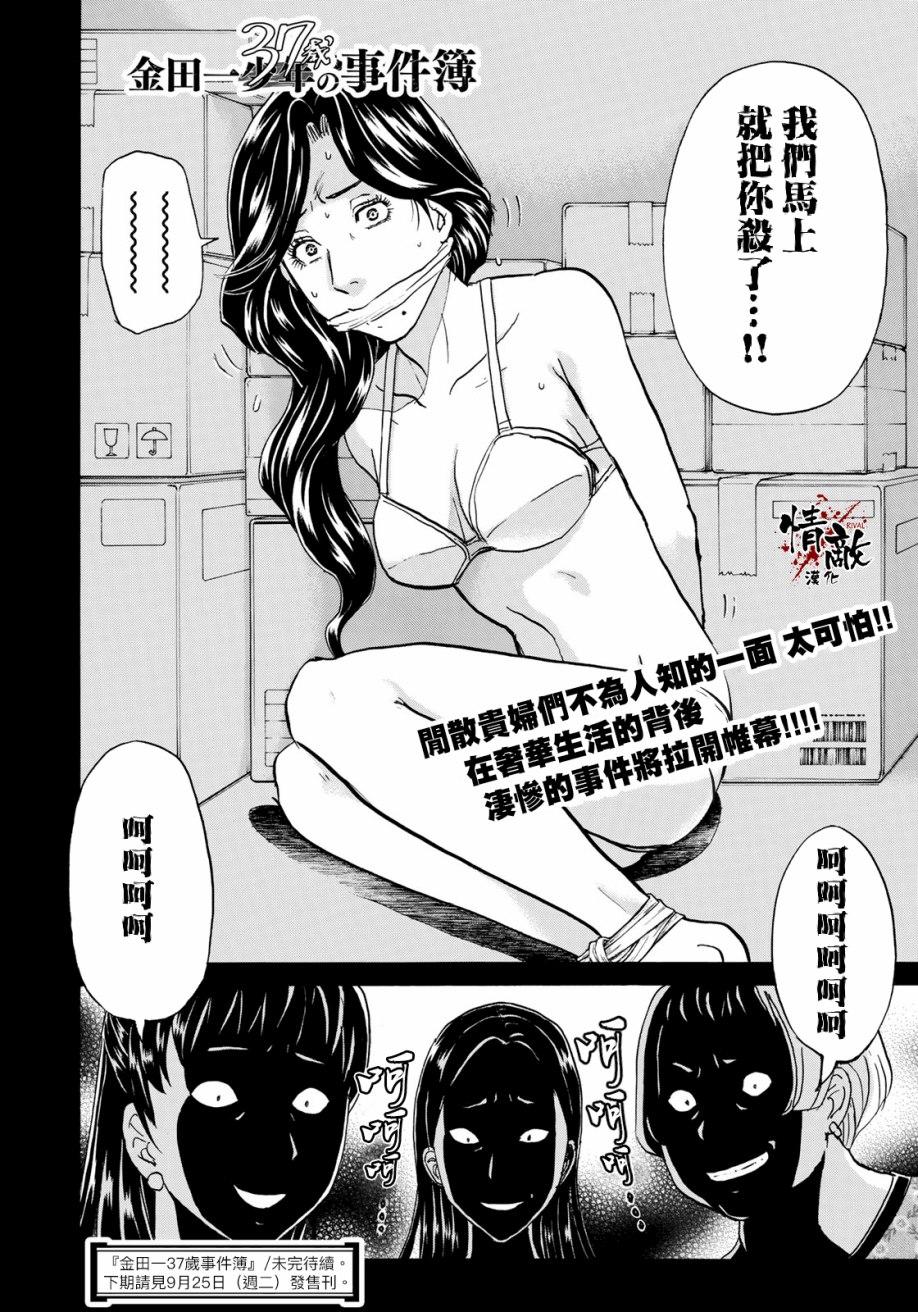 金田一37岁事件簿韩漫全集-第16话 高层贵妇16无删减无遮挡章节图片 