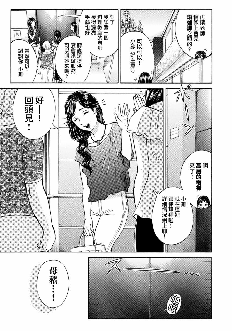 金田一37岁事件簿韩漫全集-第16话 高层贵妇16无删减无遮挡章节图片 