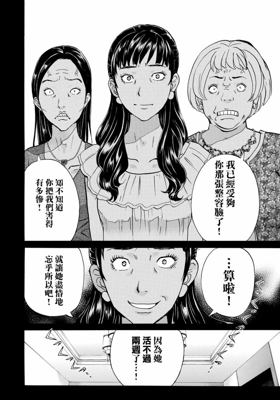 金田一37岁事件簿韩漫全集-第16话 高层贵妇16无删减无遮挡章节图片 