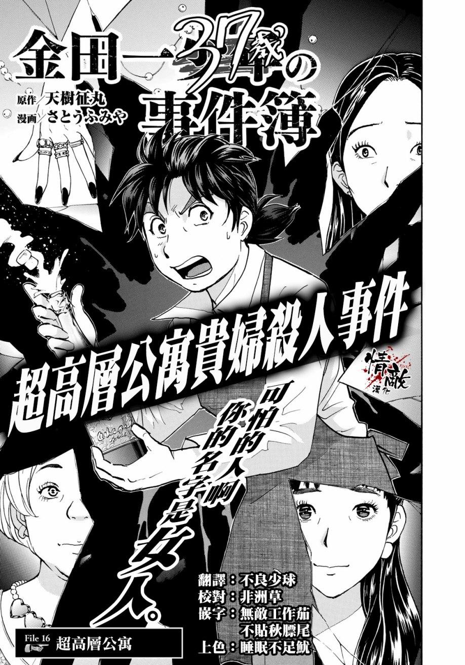 金田一37岁事件簿韩漫全集-第16话 高层贵妇16无删减无遮挡章节图片 