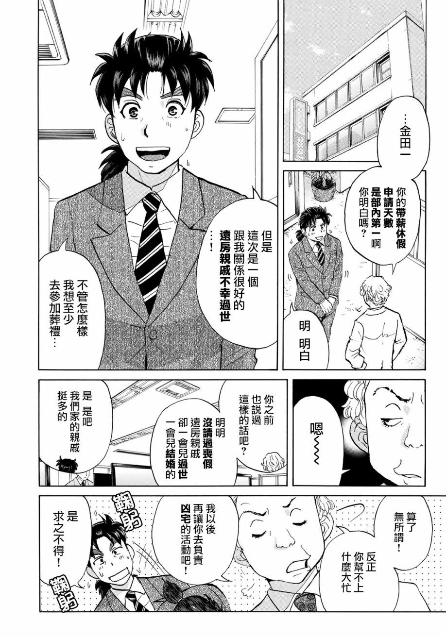 金田一37岁事件簿韩漫全集-第16话 高层贵妇16无删减无遮挡章节图片 
