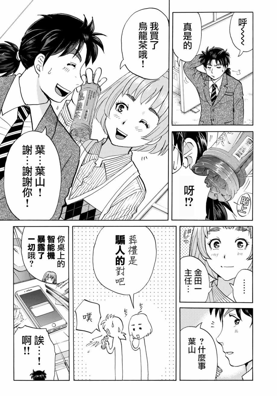 金田一37岁事件簿韩漫全集-第16话 高层贵妇16无删减无遮挡章节图片 
