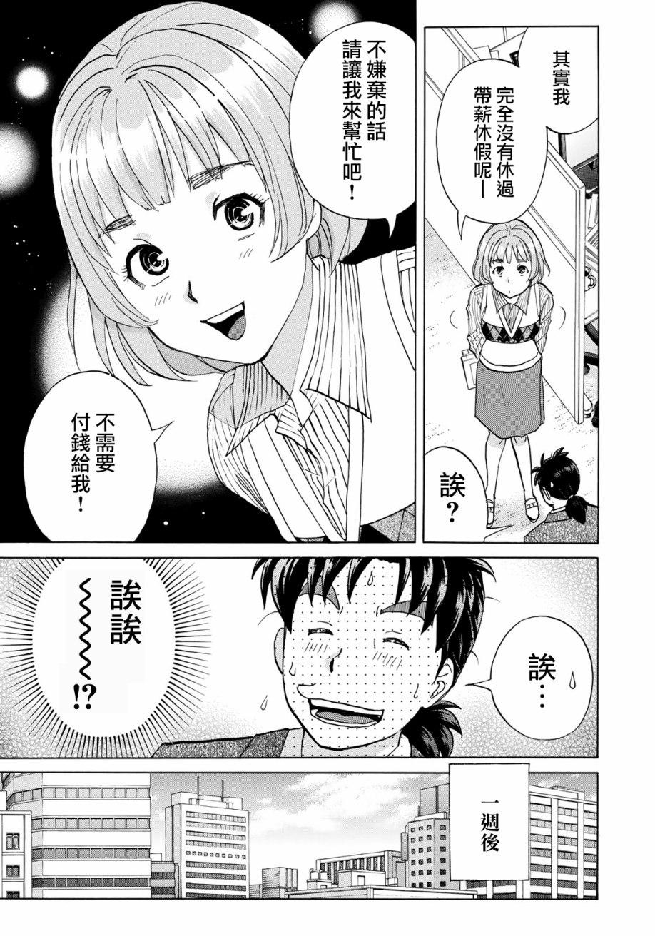 金田一37岁事件簿韩漫全集-第16话 高层贵妇16无删减无遮挡章节图片 