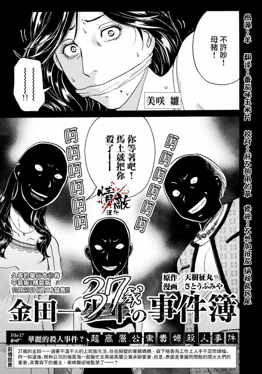 金田一37岁事件簿韩漫全集-第17话 高层贵妇17无删减无遮挡章节图片 