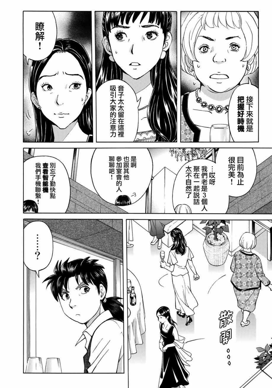 金田一37岁事件簿韩漫全集-第17话 高层贵妇17无删减无遮挡章节图片 