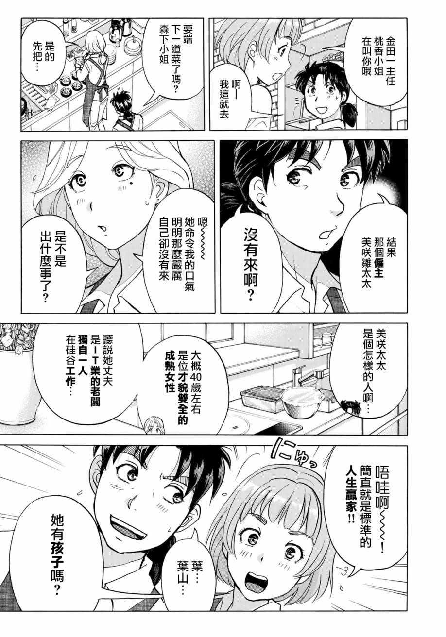 金田一37岁事件簿韩漫全集-第17话 高层贵妇17无删减无遮挡章节图片 
