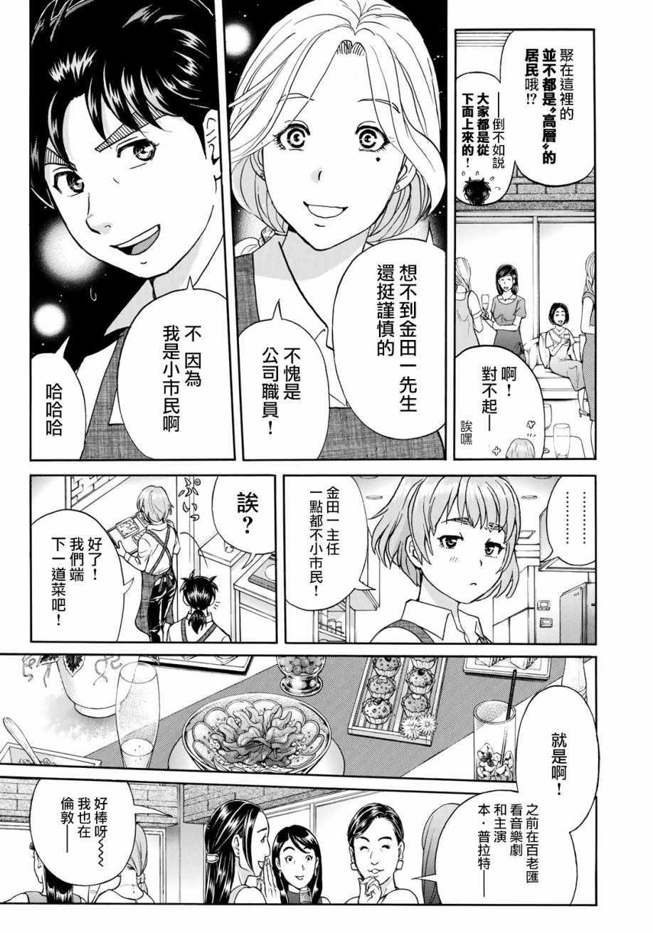 金田一37岁事件簿韩漫全集-第17话 高层贵妇17无删减无遮挡章节图片 
