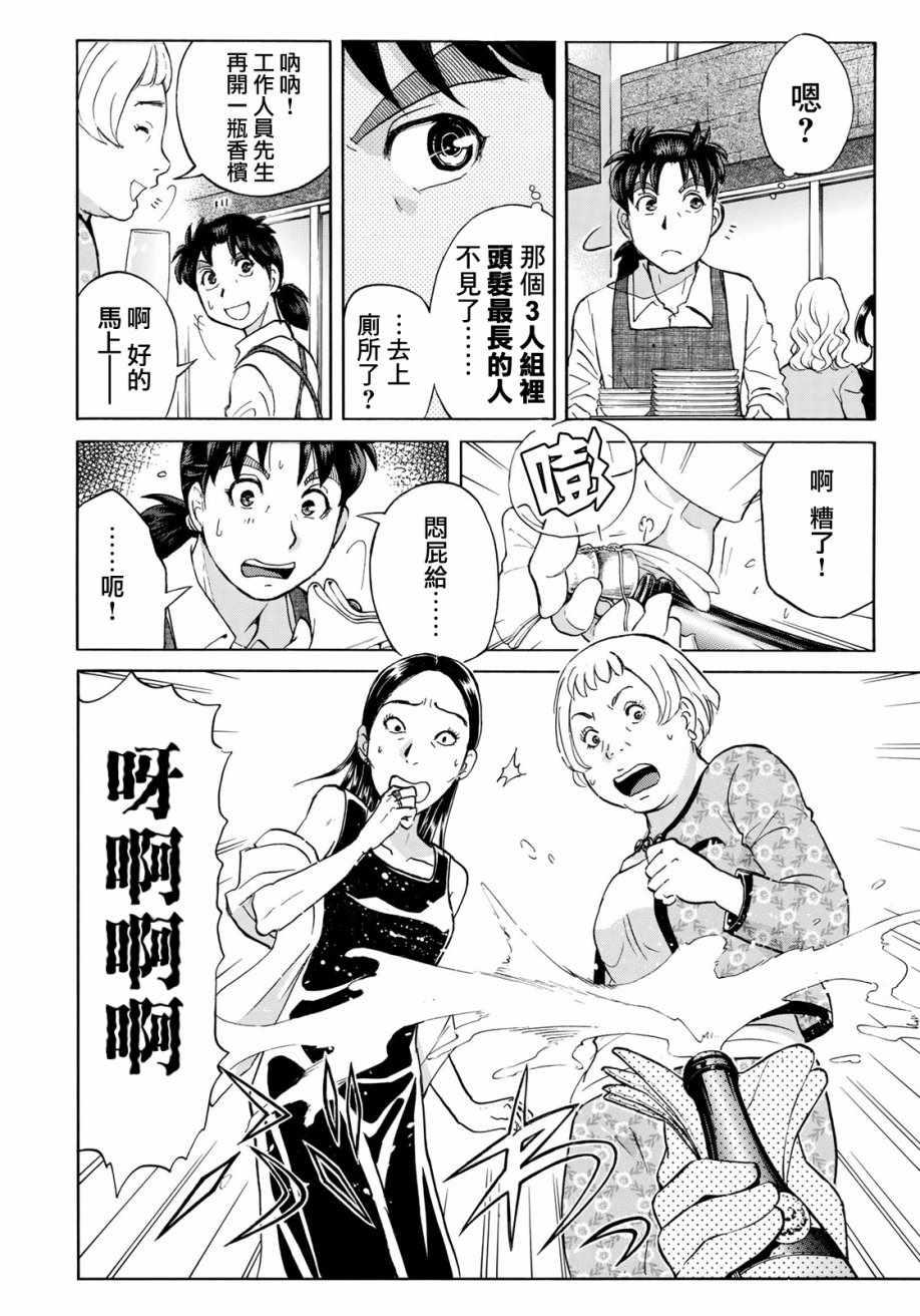 金田一37岁事件簿韩漫全集-第17话 高层贵妇17无删减无遮挡章节图片 