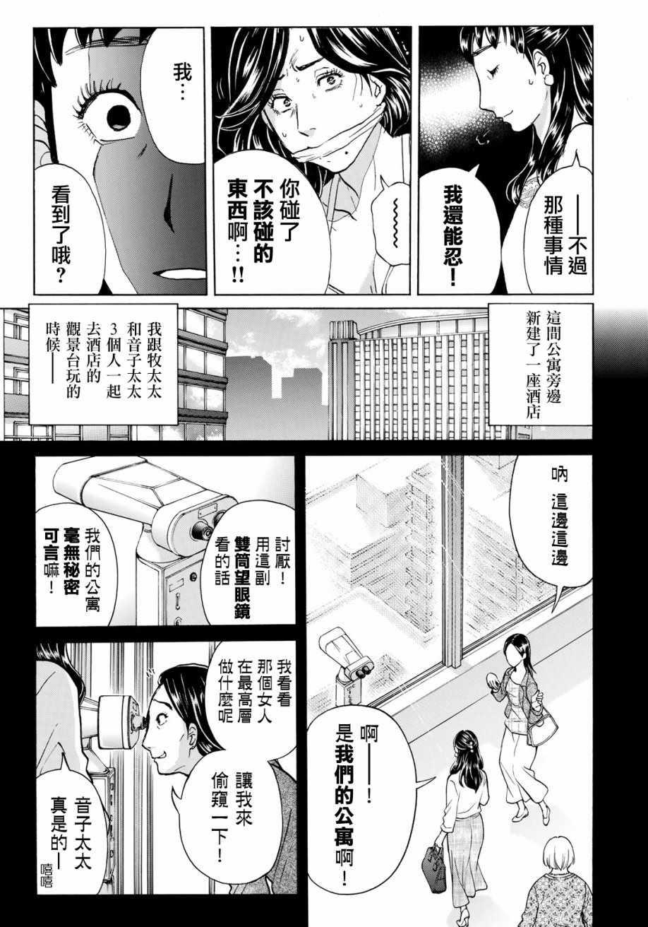 金田一37岁事件簿韩漫全集-第17话 高层贵妇17无删减无遮挡章节图片 