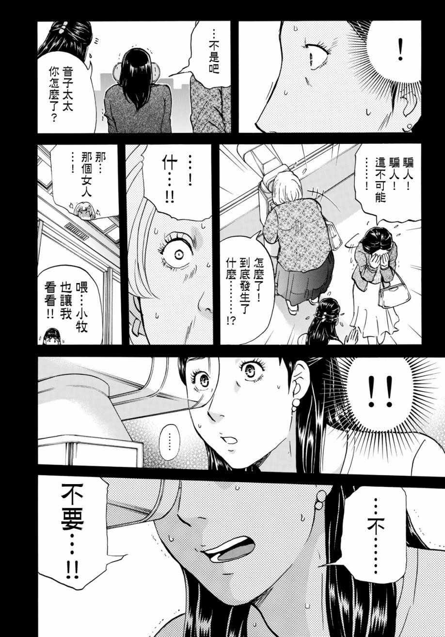 金田一37岁事件簿韩漫全集-第17话 高层贵妇17无删减无遮挡章节图片 