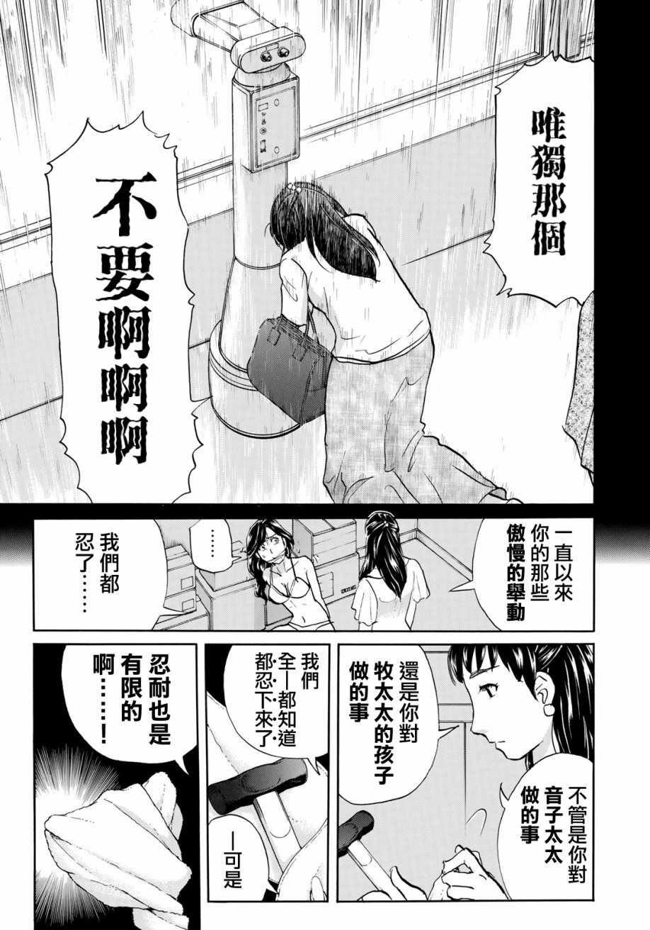 金田一37岁事件簿韩漫全集-第17话 高层贵妇17无删减无遮挡章节图片 