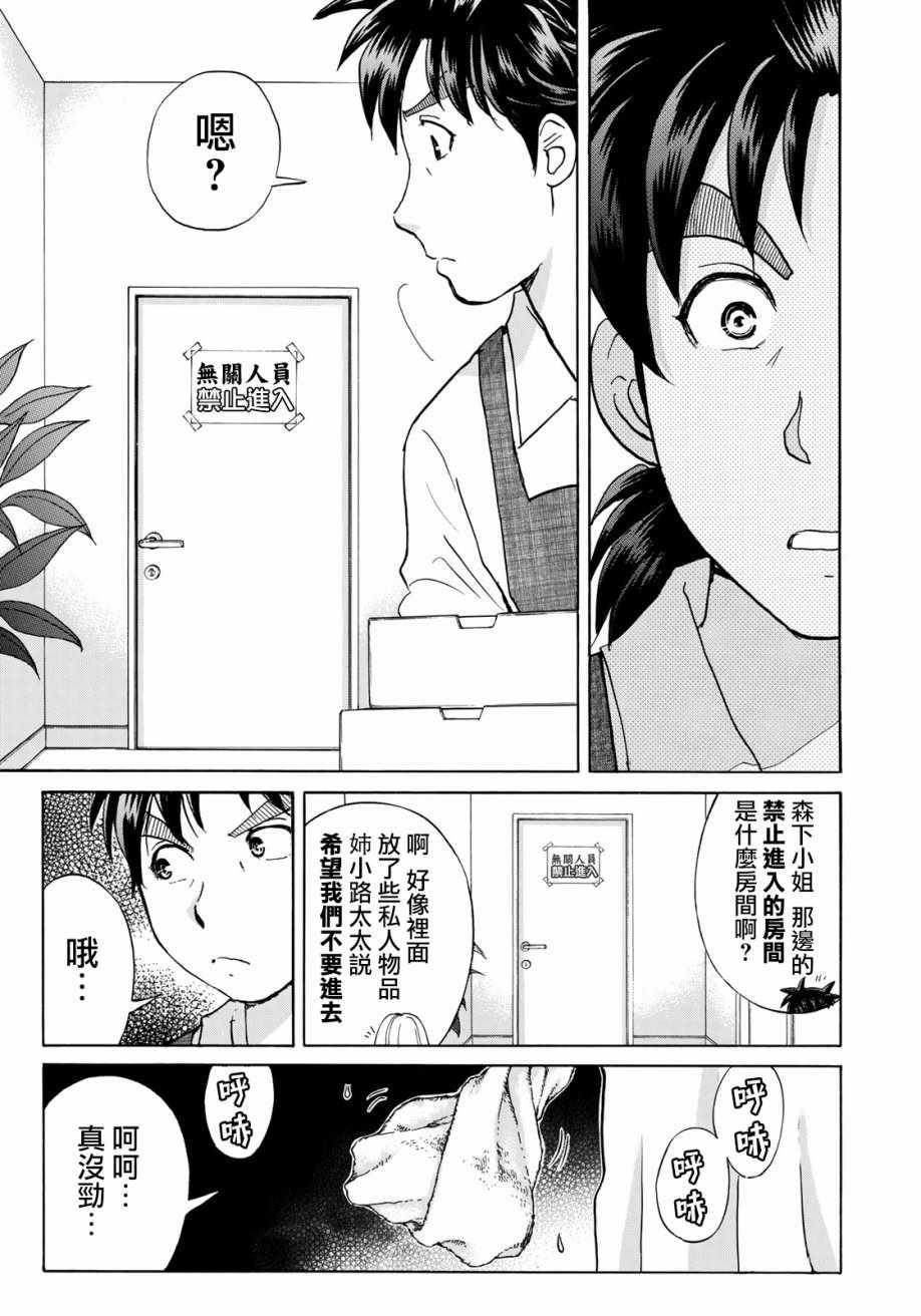 金田一37岁事件簿韩漫全集-第17话 高层贵妇17无删减无遮挡章节图片 