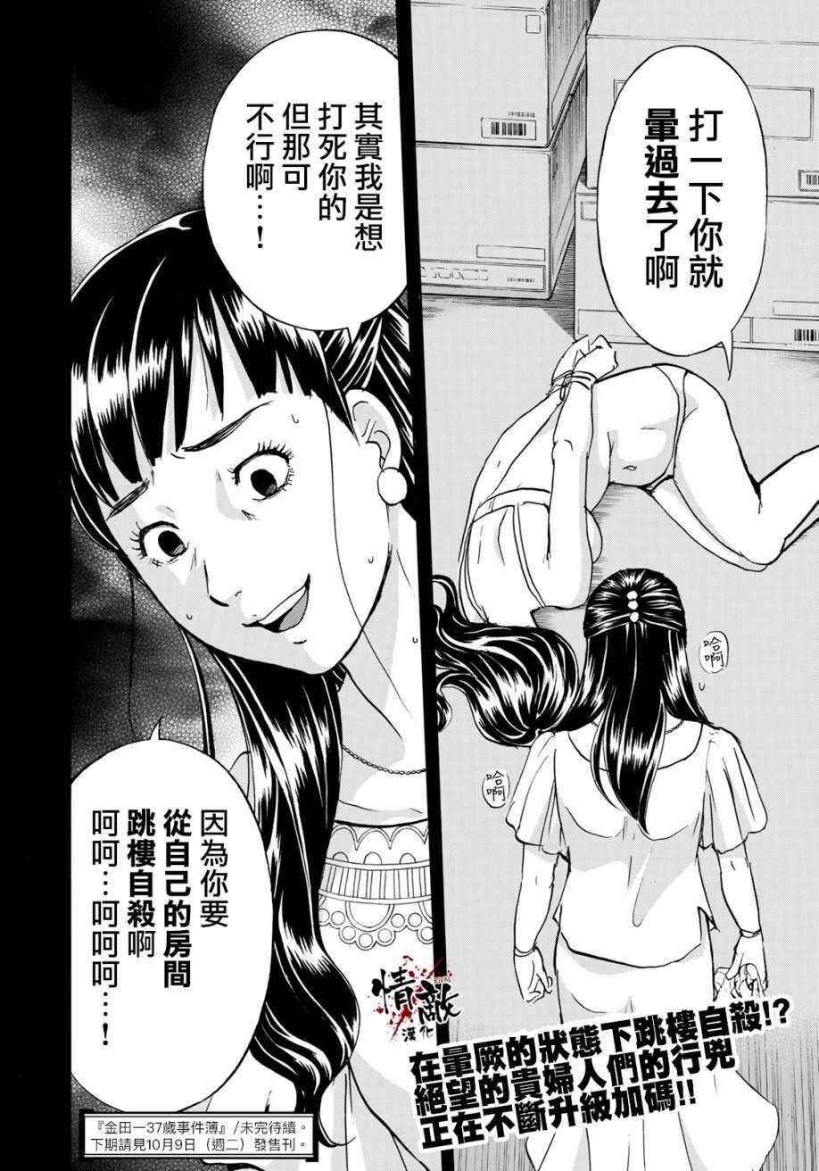 金田一37岁事件簿韩漫全集-第17话 高层贵妇17无删减无遮挡章节图片 