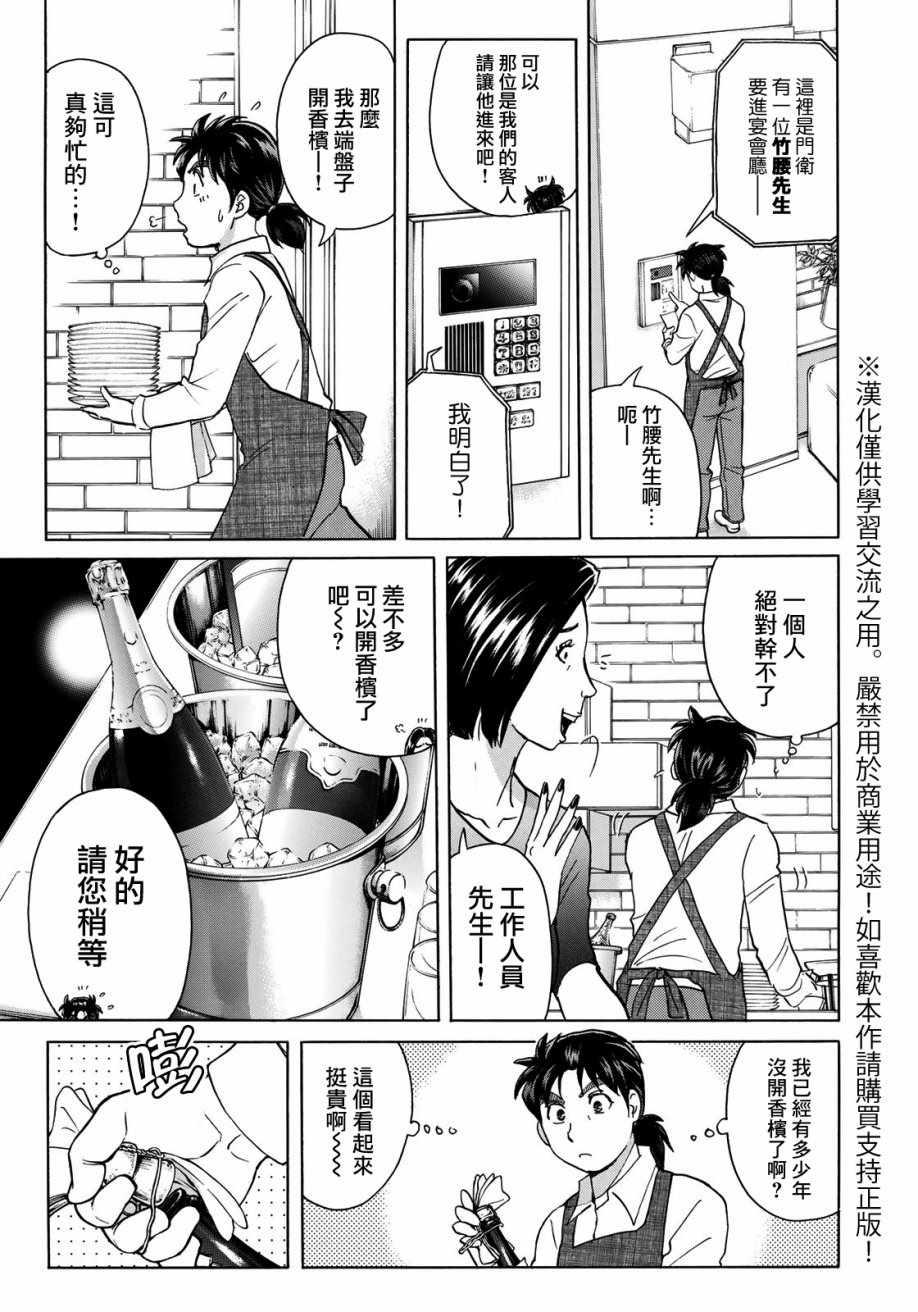 金田一37岁事件簿韩漫全集-第17话 高层贵妇17无删减无遮挡章节图片 