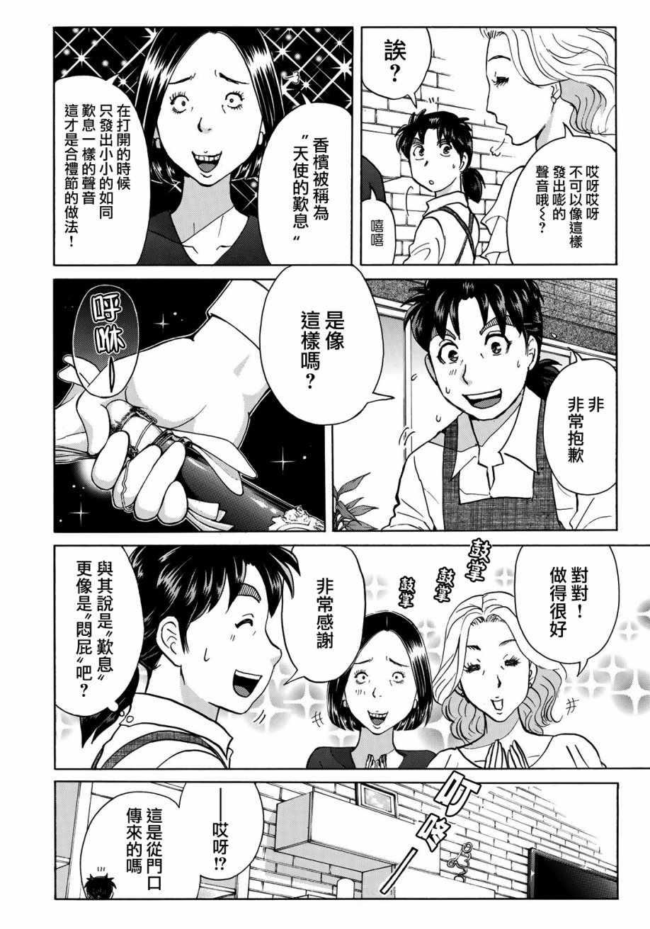 金田一37岁事件簿韩漫全集-第17话 高层贵妇17无删减无遮挡章节图片 