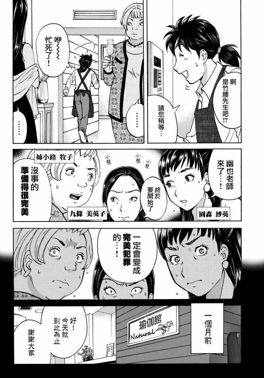 金田一37岁事件簿韩漫全集-第17话 高层贵妇17无删减无遮挡章节图片 