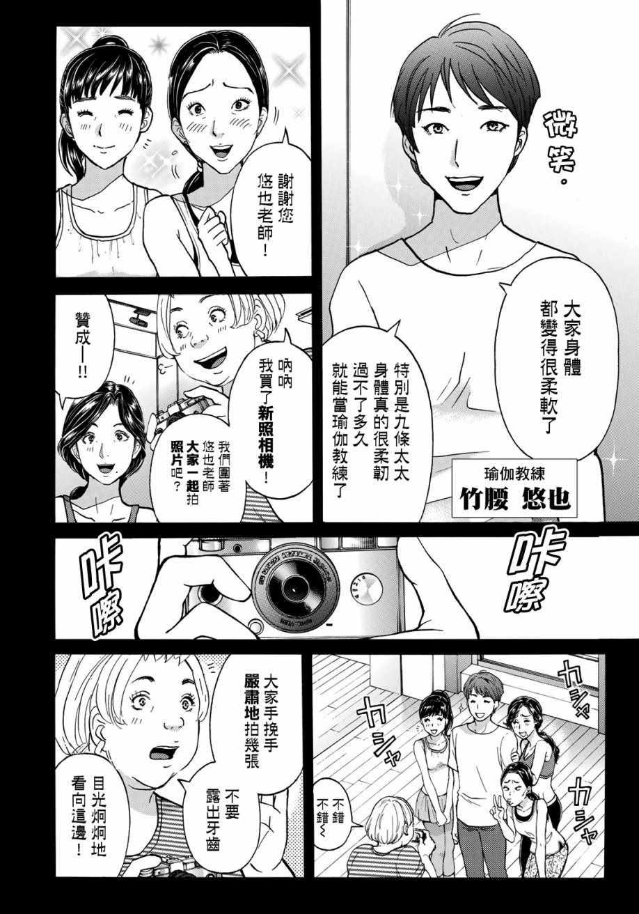 金田一37岁事件簿韩漫全集-第17话 高层贵妇17无删减无遮挡章节图片 