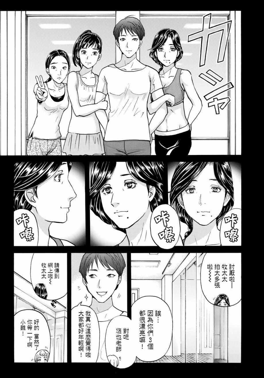 金田一37岁事件簿韩漫全集-第17话 高层贵妇17无删减无遮挡章节图片 