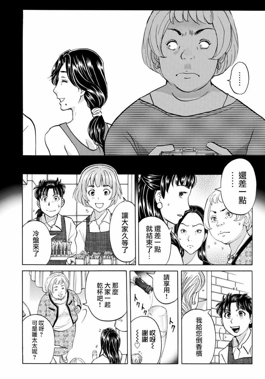 金田一37岁事件簿韩漫全集-第17话 高层贵妇17无删减无遮挡章节图片 