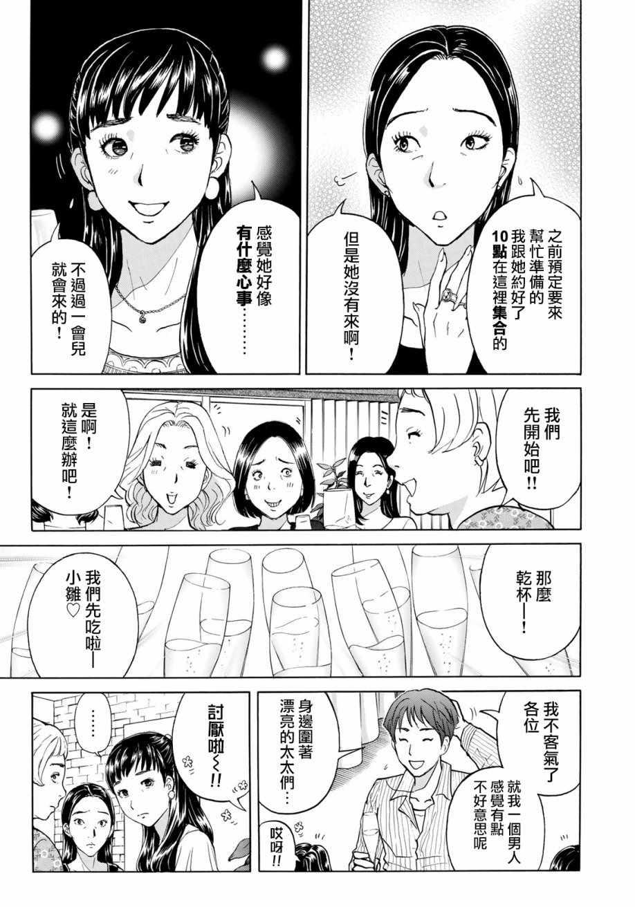 金田一37岁事件簿韩漫全集-第17话 高层贵妇17无删减无遮挡章节图片 