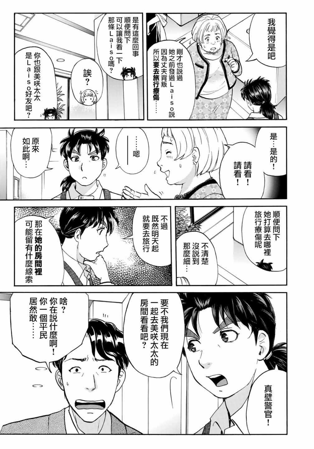 金田一37岁事件簿韩漫全集-第19话 自杀的痕迹无删减无遮挡章节图片 