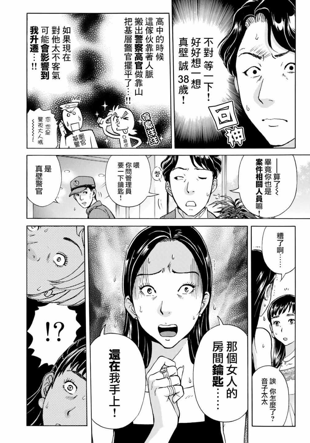 金田一37岁事件簿韩漫全集-第19话 自杀的痕迹无删减无遮挡章节图片 