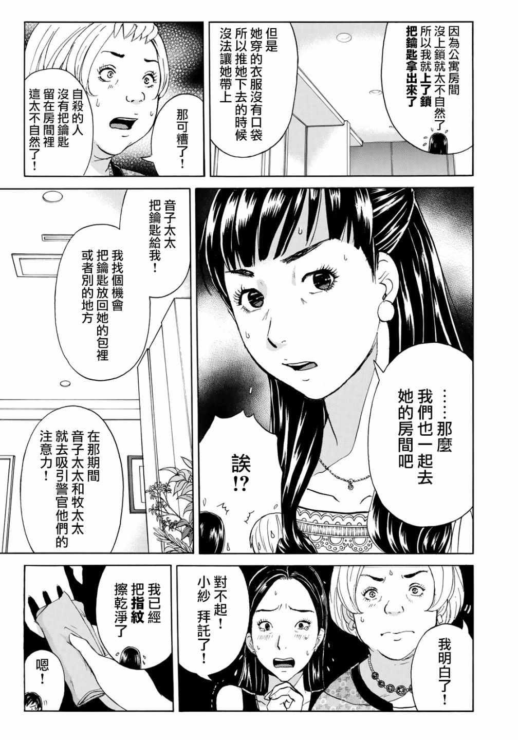 金田一37岁事件簿韩漫全集-第19话 自杀的痕迹无删减无遮挡章节图片 