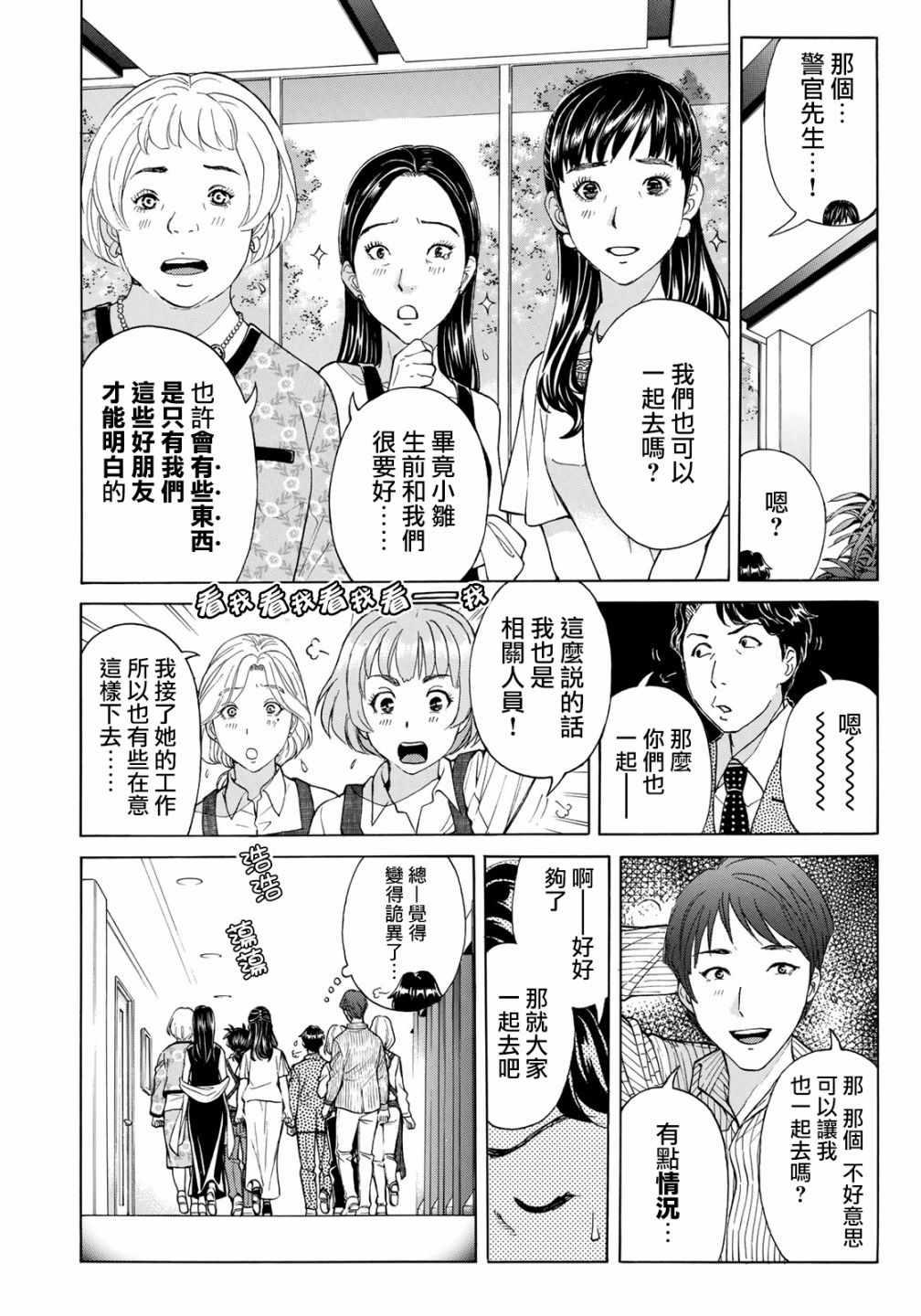 金田一37岁事件簿韩漫全集-第19话 自杀的痕迹无删减无遮挡章节图片 