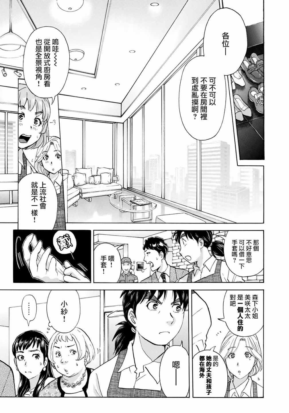 金田一37岁事件簿韩漫全集-第19话 自杀的痕迹无删减无遮挡章节图片 