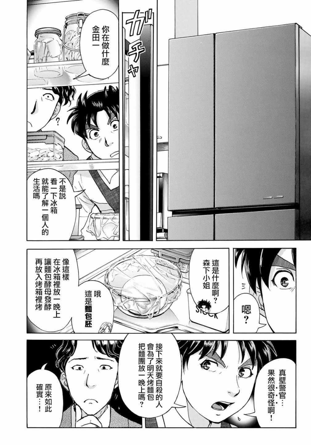 金田一37岁事件簿韩漫全集-第19话 自杀的痕迹无删减无遮挡章节图片 
