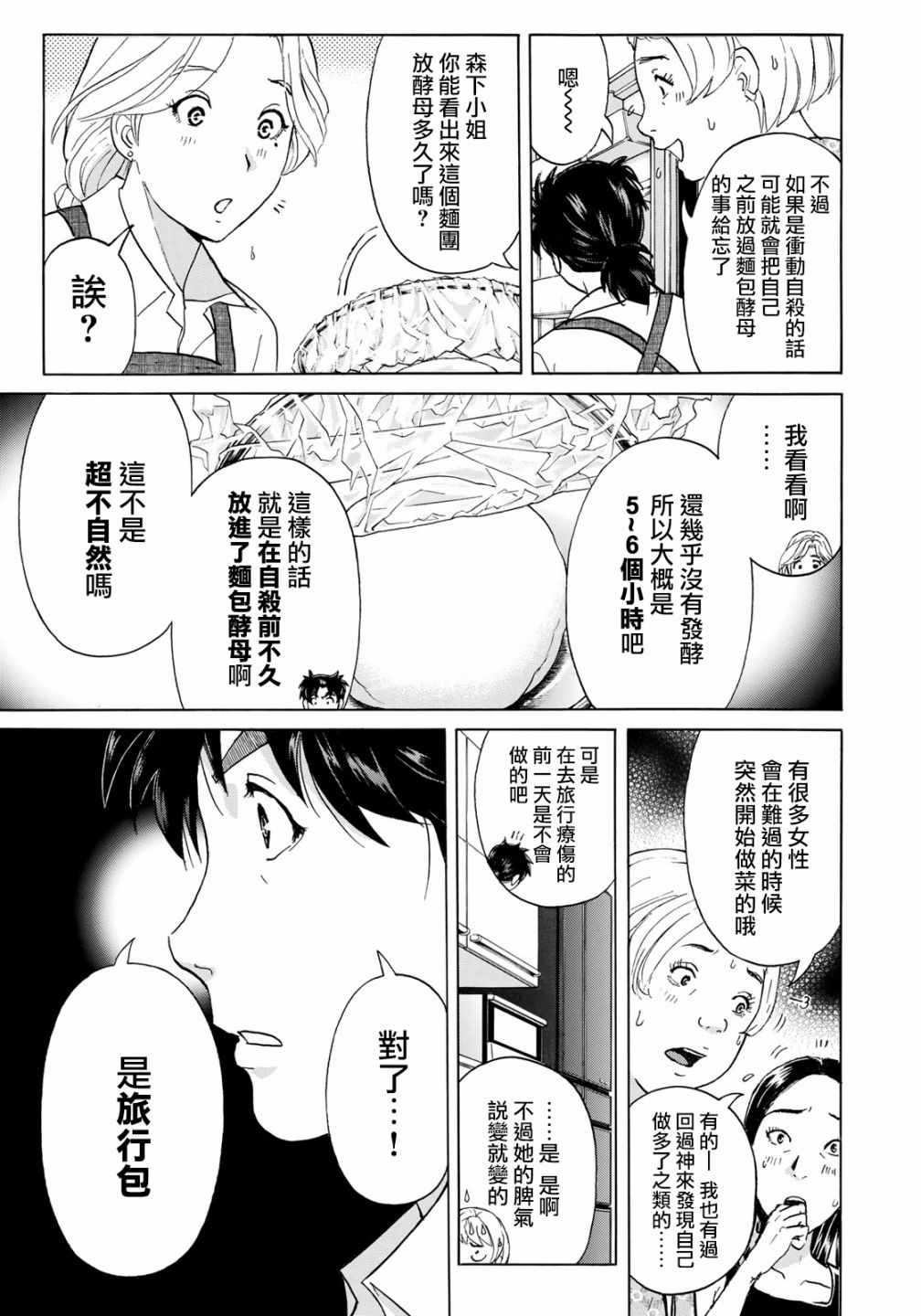金田一37岁事件簿韩漫全集-第19话 自杀的痕迹无删减无遮挡章节图片 