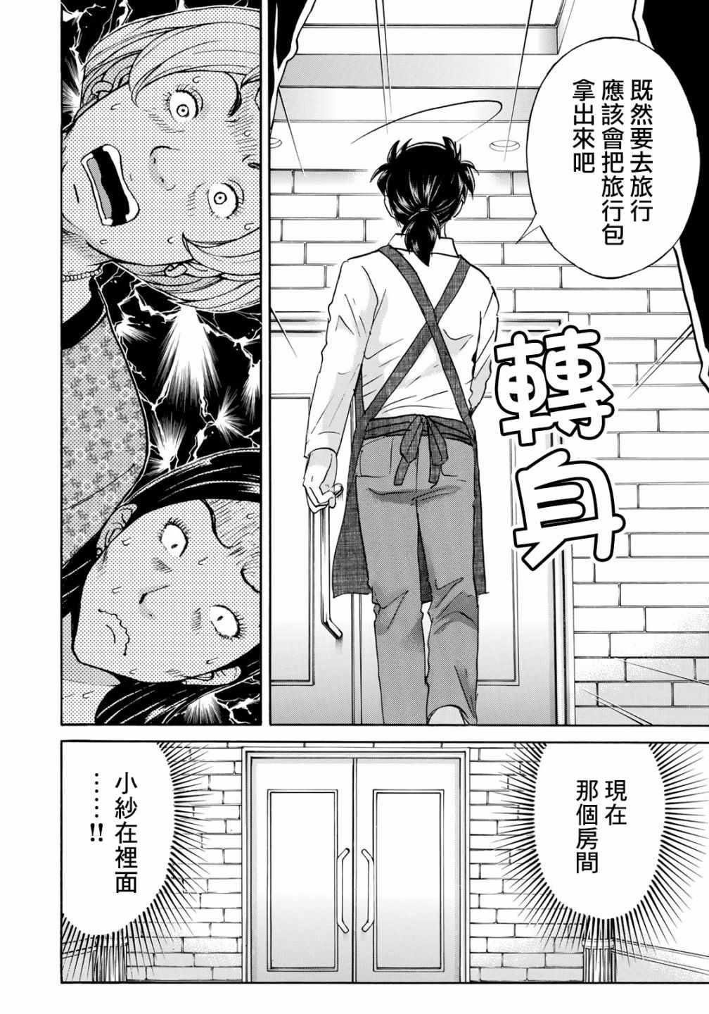 金田一37岁事件簿韩漫全集-第19话 自杀的痕迹无删减无遮挡章节图片 