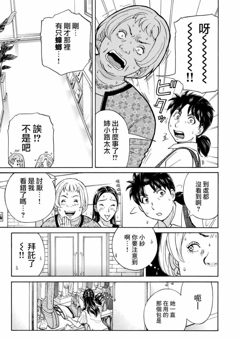 金田一37岁事件簿韩漫全集-第19话 自杀的痕迹无删减无遮挡章节图片 