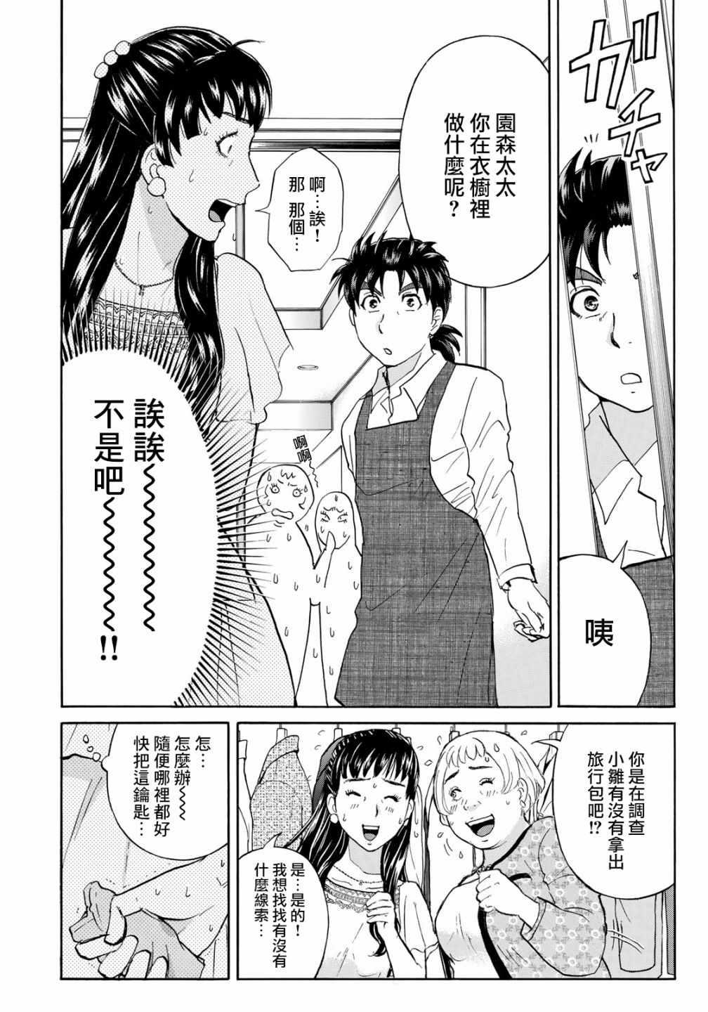 金田一37岁事件簿韩漫全集-第19话 自杀的痕迹无删减无遮挡章节图片 